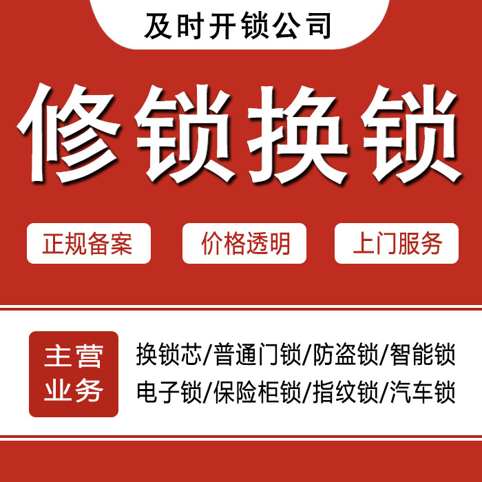商丘柘城县24小时上门 [开锁换锁修锁] 防盗门·保险柜·汽车锁